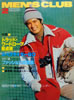 書籍「MEN'S CLUB228 1980年2月号 特集:トラッド・ワードローブ総点検」