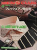 書籍「MEN'S CLUB303 1986年4月号 特集:フレッシュマン特大号」