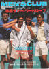 書籍「MEN'S CLUB304 1986年5月号 特集：必携サマー・ワードローブ」