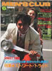 書籍「MEN'S CLUB305 1986年6月号 特集:ストリート・トラッド」