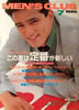 書籍「MEN'S CLUB306 1986年7月号 特集:この夏は定番が新しい」