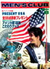 書籍「MEN'S CLUB307 1986年8月号 特集:プレゼントUSA」