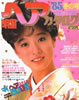 ���Ёu�����w�A�J�^���O 1985�N�~�̍� VOL.21�i�\���F���X���؁j�v
