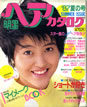 ���Ёu�����w�A�J�^���O1987�N�Ă̍� VOL.31�i�\���F����ڗm�q�j�v