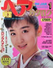 書籍「明星ヘアカタログ1988年1月号VOL.34（表紙：斉藤由貴）」