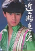 書籍/雑誌「近藤真彦 1982年コンサートパンフレット」