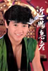 書籍/雑誌「近藤真彦 1982年 真彦夏祭り コンサートパンフレット」