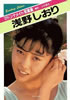 書籍「浅野しおりマドンナメイト写真集」