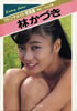書籍「林かづきマドンナメイト写真集」