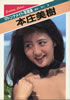 書籍「本庄美樹マドンナメイト写真集」
