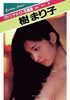 書籍「樹まり子マドンナメイト写真集」