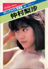 書籍「仲村梨沙マドンナメイト写真集」