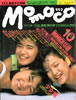 書籍「momoco（モモコ）1984年10月号（表紙：少女隊）」