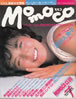 書籍「momoco/モモコ1984年7月号(表紙:武田久美子)」
