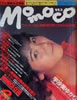 書籍「momoco/モモコ1984年8月号(表紙:宇沙美ゆかり)」