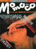 書籍「momoco/モモコ1985年1月号(表紙:石原真理子)」