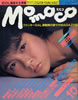 書籍「momoco（モモコ）1985年10月号（表紙：杉浦幸）」