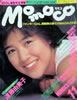 書籍「momoco（モモコ）1985年11月号（表紙：菊池桃子）」