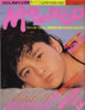 書籍「momoco/モモコ1985年12月号(表紙:杉浦幸)」