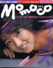 書籍「momoco/モモコ1985年4月号(表紙:可愛かずみ)」