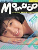 書籍「momoco（モモコ）1985年5月号（表紙：志村香）」