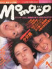 書籍「momoco（モモコ）1986年1月号（表紙：少女隊）」