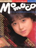 書籍「momoco（モモコ）1986年2月号（表紙：松本典子）」