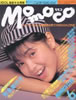 書籍「momoco（モモコ）1986年6月号（表紙：芳本美代子）」