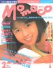 書籍「momoco（モモコ）1988年2月号（表紙：山本清美）」