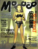 書籍「momoco（モモコ）1992年10月号（表紙：宍戸留美）」