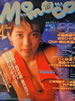 �G���umomoco/�����R1992�N4���� No.99 �i�\���F���엝�G�j�v