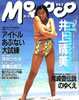 書籍「momoco（モモコ）1992年7月号（表紙：井上晴美）」