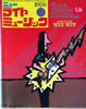 書籍「ニュー・ライトミュージック1976年11月号」