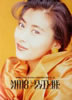 書籍/雑誌「中山美穂コンサートパンフレット Concert Tour'91 MIHO The FUTURE」