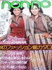 雑誌「ノンノ non-no 1977年 9月20日号 No.18」