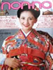 雑誌「ノンノ non-no 1977年 9月5日号 No.17」