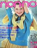 雑誌「ノンノ non-no 1979年 2月20日号 No.4」