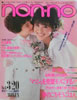 雑誌「non-no（ノンノ）1984年3月20日 No.6（表紙：松田聖子）」