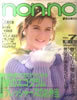 雑誌「ノンノ non-no 1987年 4月5号 No.7」