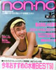 雑誌「ノンノ non-no 1987年 6月20日号 No.12」