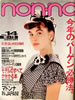 雑誌「ノンノ non-no 1987年 7月20日号 No.14」