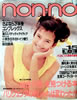 雑誌「ノンノ non-no 1987年 8月5日号 No.15」