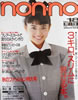 雑誌「ノンノ non-no 1987年 9月20日号 No.18(表紙:小泉今日子)」