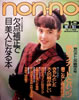雑誌「ノンノ non-no 1987年 10月5日号 No.19」