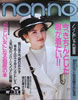 雑誌「ノンノ non-no 1987年 10月20日号 No.20」