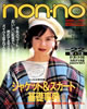 雑誌「ノンノ non-no 1987年 11月20日号 No.22」