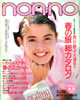 雑誌「ノンノ non-no 1988年 4月5日号 No.7」