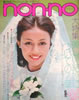 雑誌「non-no（ノンノ）1973年9月20日号　No.18（表紙：松尾ジーナ）」