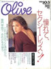 雑誌「olive（オリーブ）1987年3月18日 アイデアの髪型で、友達にまけないよ！」