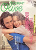 雑誌「olive オリーブ 1990年4月18日 元気にクリア！恋の障害。」